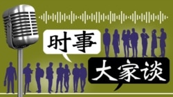时事大家谈：媒体罕见点名，令计划恐随时生变