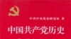 中共九十载功罪，谁来评说？