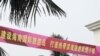 越南怀疑中国发展海南旅游另有目的