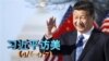 Trump face-à-face avec le grand rival chinois
