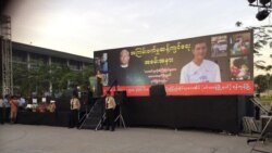 ဦးကိုနီလုပ်ကြံခံရမှု အကြမ်းဖက်မှုဆန့်ကျင်ရေးအခမ်းအနား ကျင်းပ