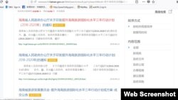 海南省争议文件下落之一（网络截屏）