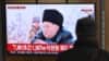 A man watches a television screen showing news footage of North Korea's leader Kim Jong Un observing a test-launch of strategic cruise missiles, at a train station in Seoul, South Korea, on Feb. 28, 2025. 