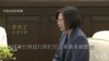 蔡英文：中国恶意散布虚假讯息 影响民主国家运作