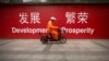 习近平的一席话 中国经济增长要迎来逆风期了？